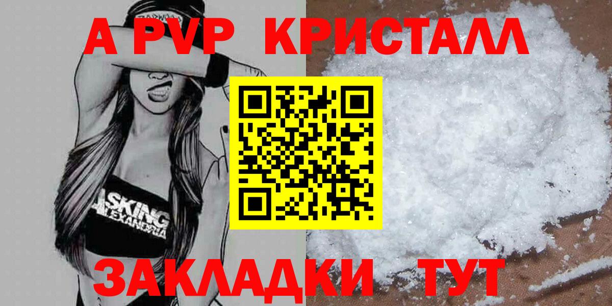 A-PVP СК  Вход с VPN  где купить   Alfa_PVP VHQ  APVP крисы CK  Лыткарино 