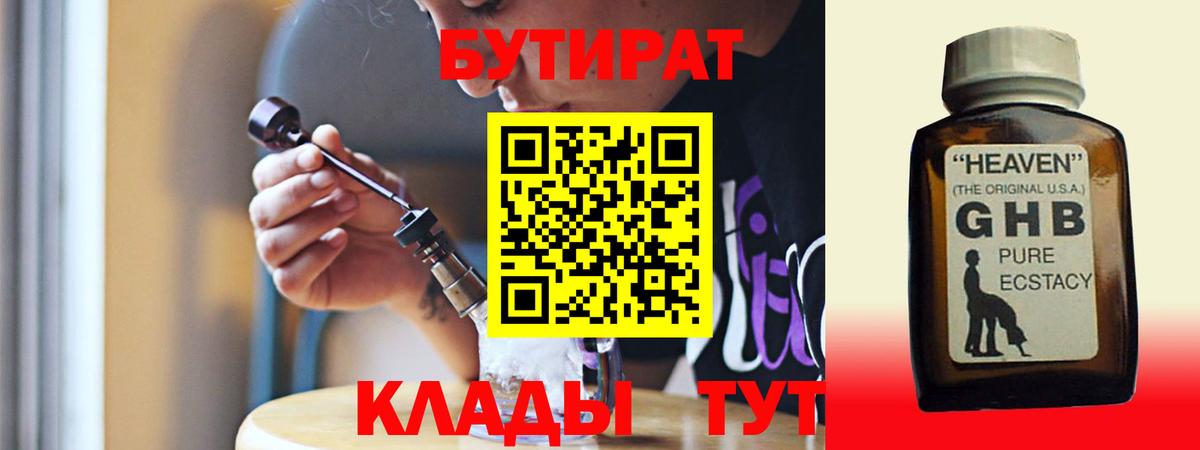 Бутират жидкий экстази Лыткарино