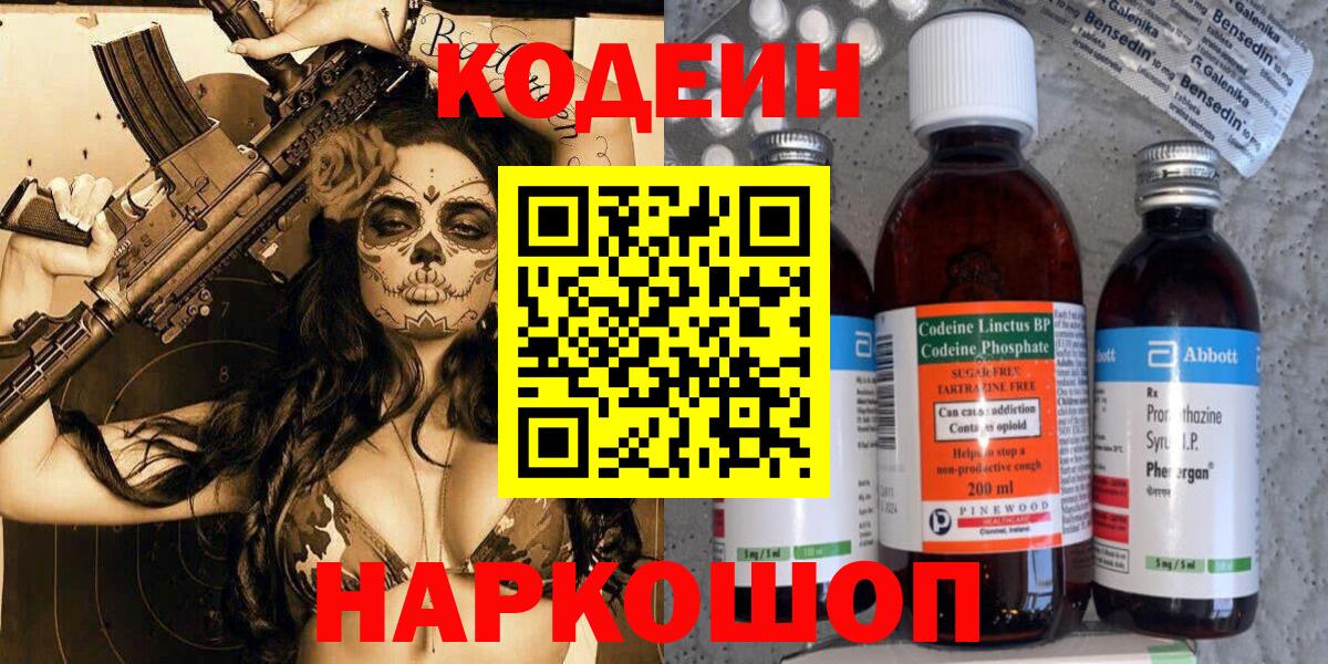 Кодеиновый сироп Lean напиток Lean (лин) Лыткарино