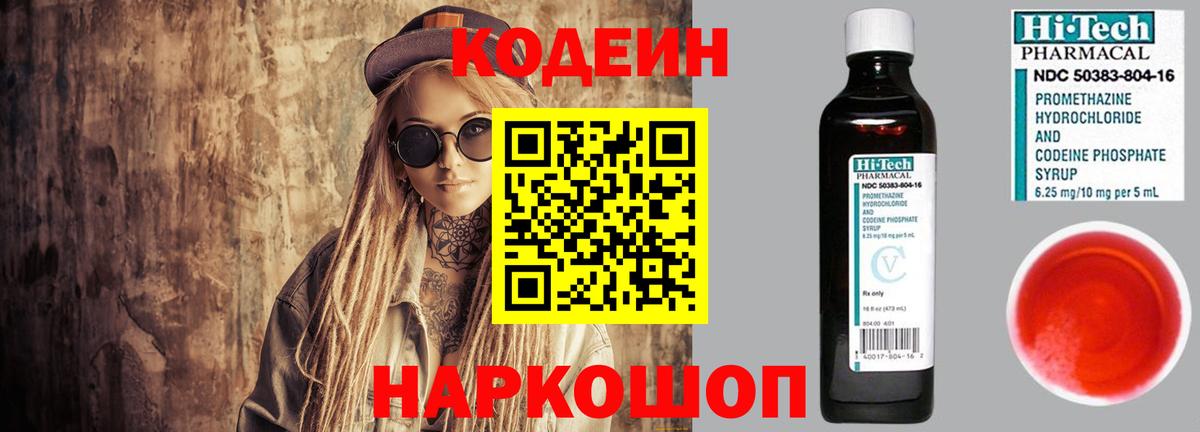 Лыткарино  Кодеиновый сироп Lean Purple Drank  Вход с VPN 